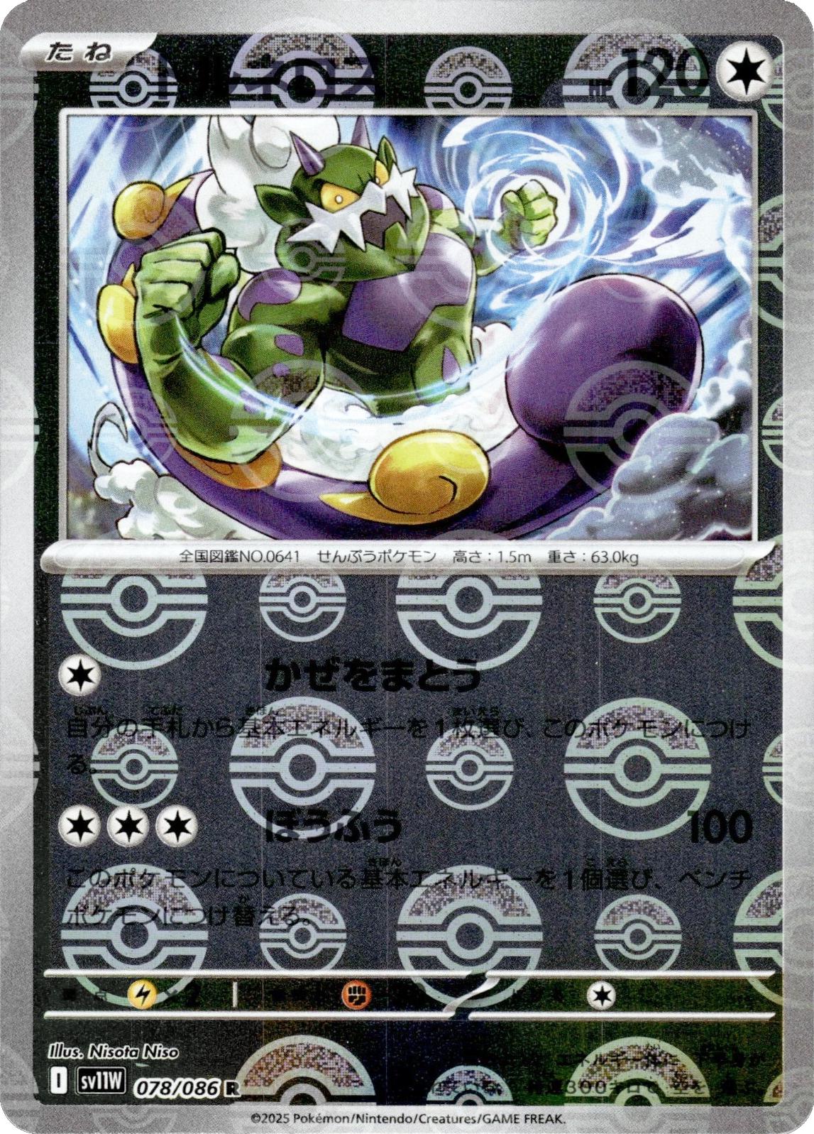 Japanese White Flare Tornadus [Poke-Ball] Pokémon card
